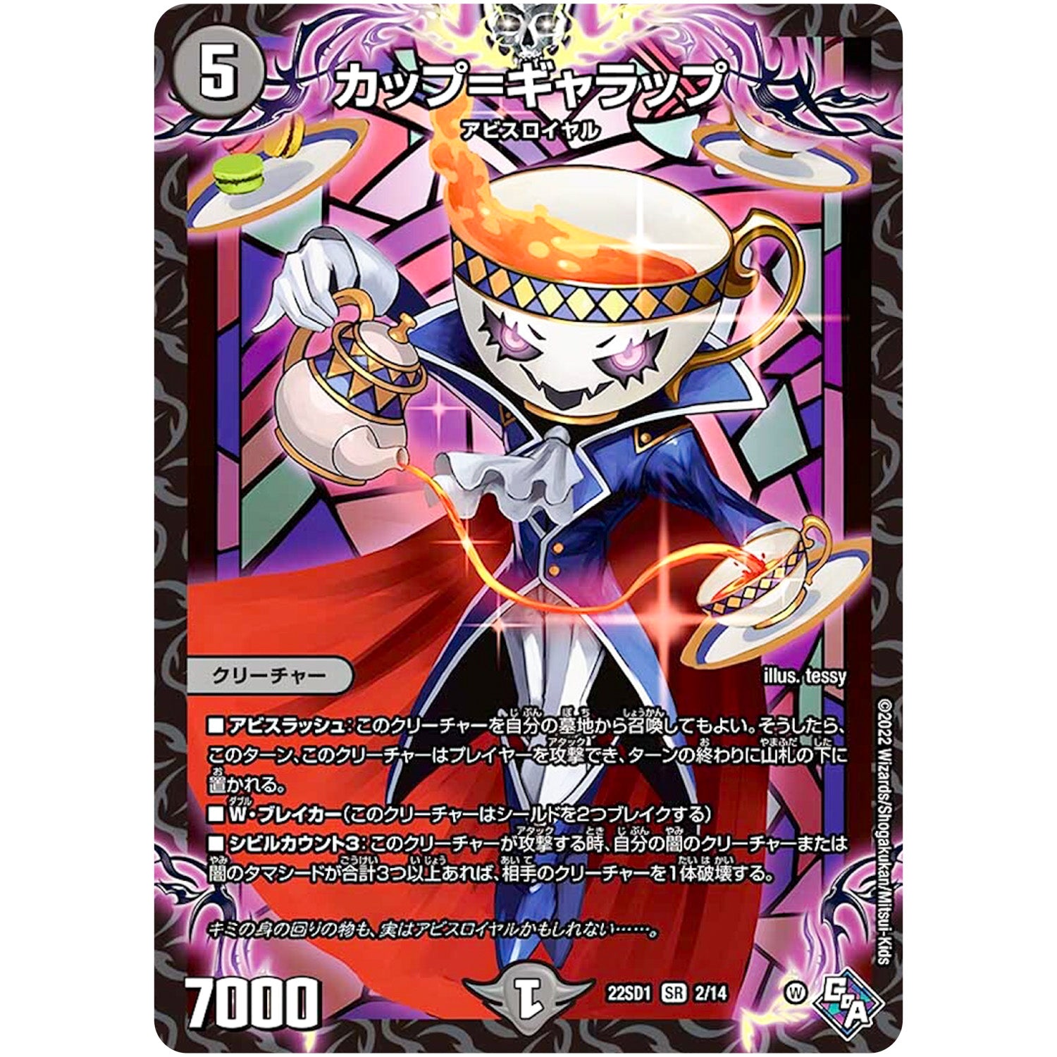 カップ=ギャラップ【SR】(22SD1 2/14 スタートWINデッキ 邪神・フロム・アビス【DM22-SD1】)