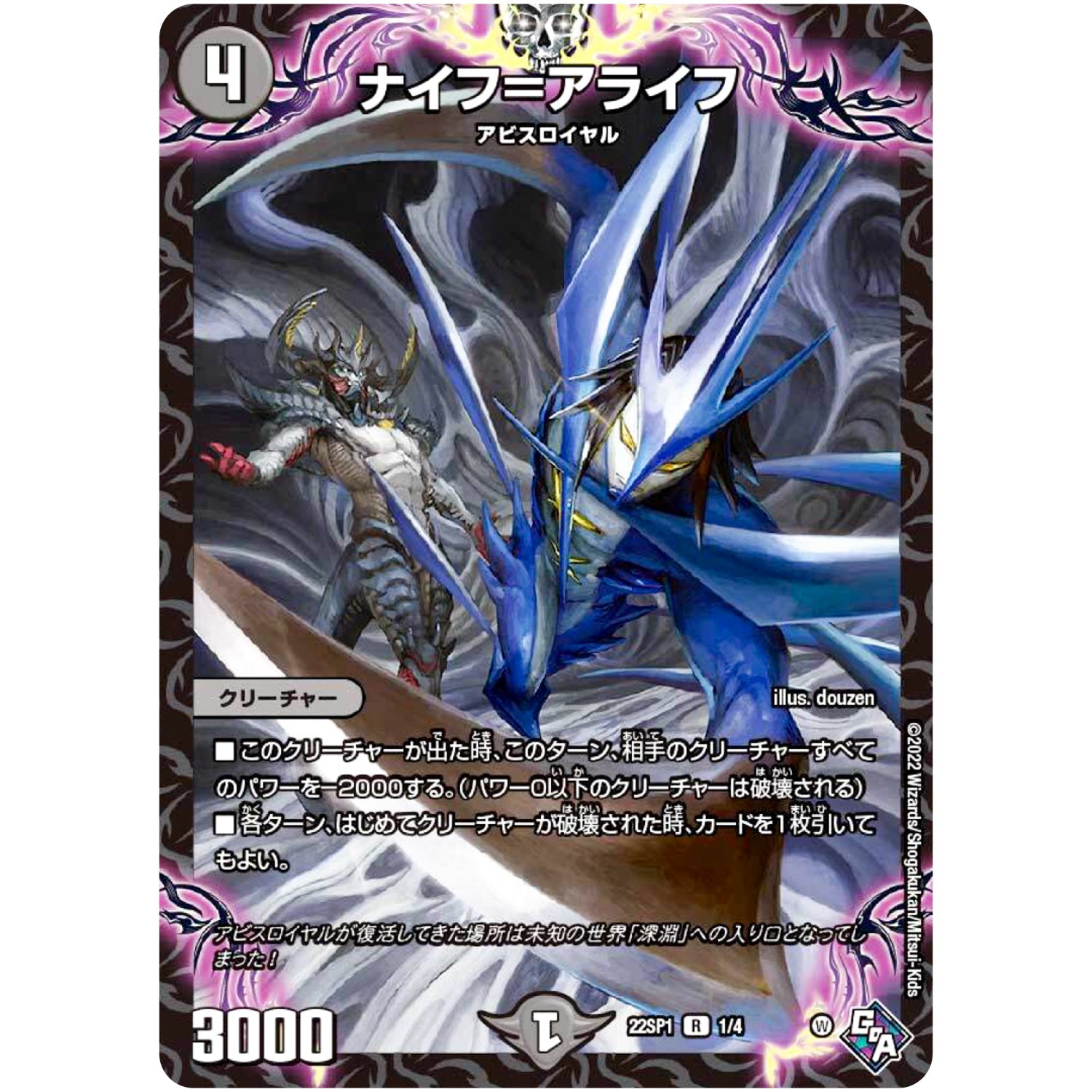 ナイフ＝アライフ【R】(22SP1 1/4 伝説の邪神 深淵からの招待状【DM22-SP1】)