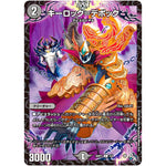 キーロック＝デボック【C】(22SP1 3/4 伝説の邪神 深淵からの招待状【DM22-SP1】)