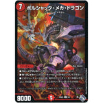 ボルシャック・メカ・ドラゴン【プロモ】(22SP2 2/4 轟炎の竜皇 暴竜爵からの招待状【DM22-SP2】)