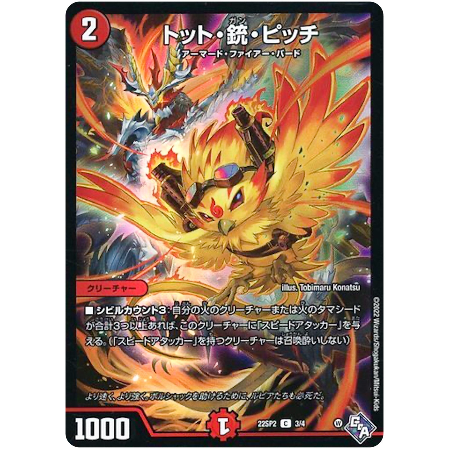 トット・銃・ピッチ【プロモ】(22SP2 3/4 轟炎の竜皇 暴竜爵からの招待状【DM22-SP2】)