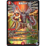 暴竜のギフト【プロモ】(22SP2 4/4 轟炎の竜皇 暴竜爵からの招待状【DM22-SP2】)