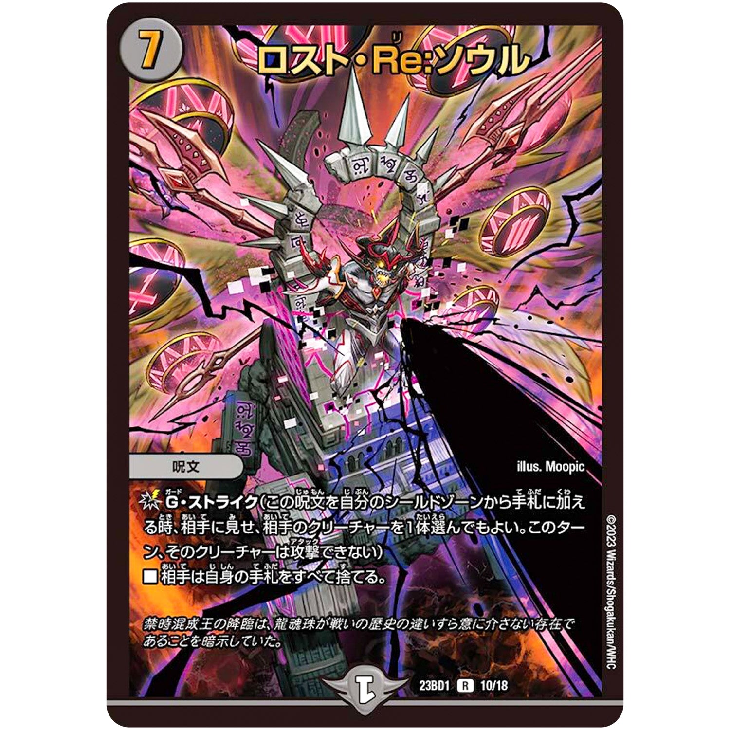 ロスト・Re:ソウル【R】(23BD1 10/18 レジェンドスーパーデッキ 禁王創来【DM23-BD1】)