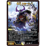 覇王 スカール-1【R】(23BD1 11/18 レジェンドスーパーデッキ 禁王創来【DM23-BD1】)