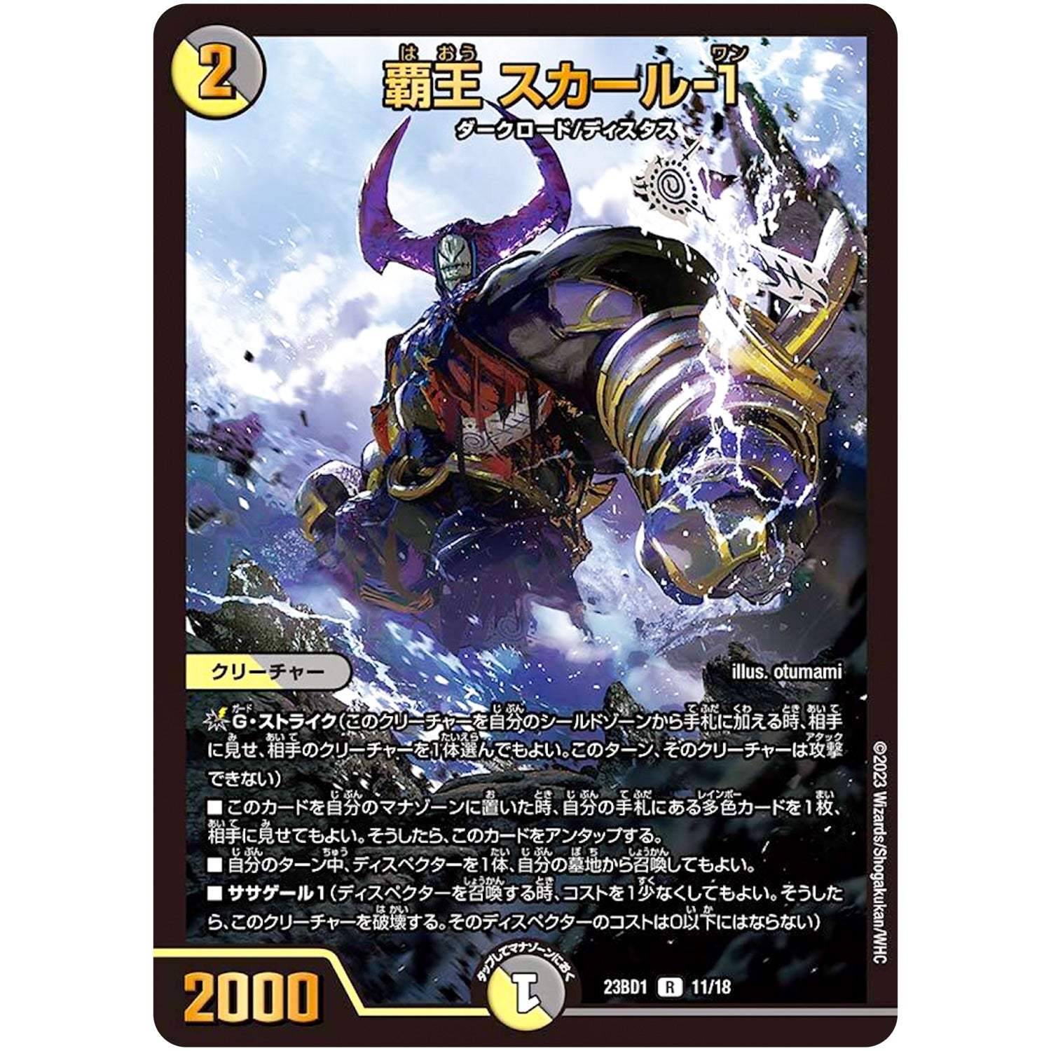 覇王 スカール-1【R】(23BD1 11/18 レジェンドスーパーデッキ 禁王創来【DM23-BD1】)