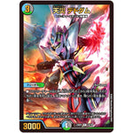 天災 デドダム【R】(23BD1 14/18 レジェンドスーパーデッキ 禁王創来【DM23-BD1】)