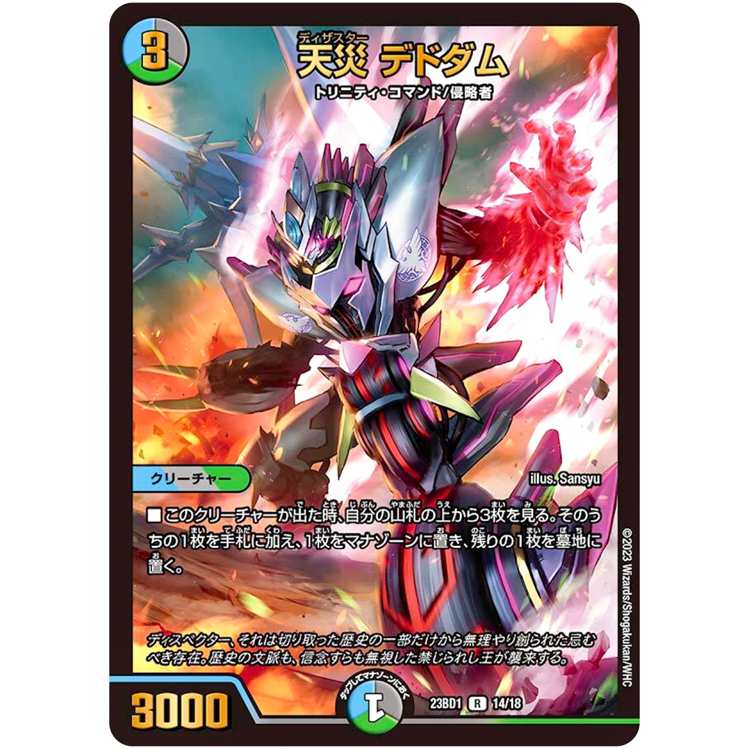 天災 デドダム【R】(23BD1 14/18 レジェンドスーパーデッキ 禁王創来【DM23-BD1】)