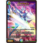 Disジルコン【R】(23BD1 15/18 レジェンドスーパーデッキ 禁王創来【DM23-BD1】)