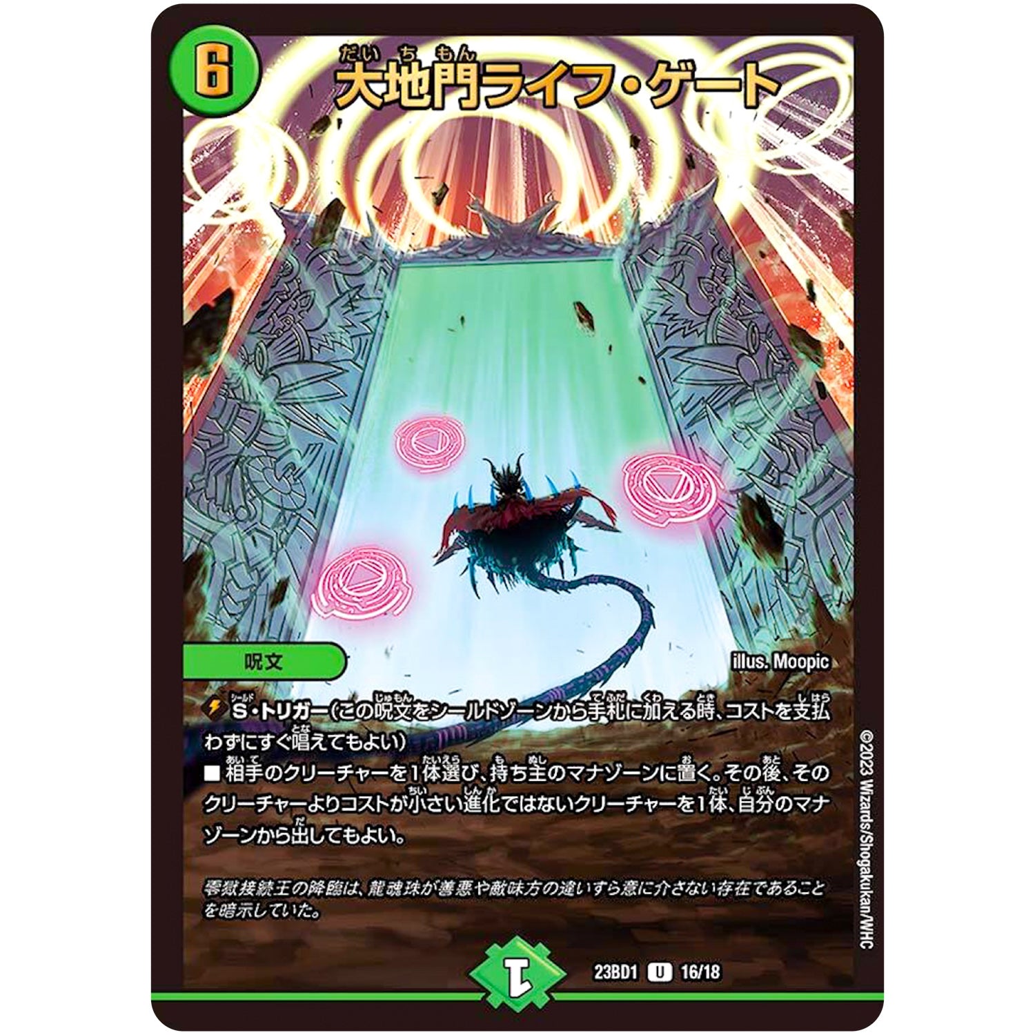 大地門ライフ・ゲート【U】(23BD1 16/18 レジェンドスーパーデッキ 禁王創来【DM23-BD1】)