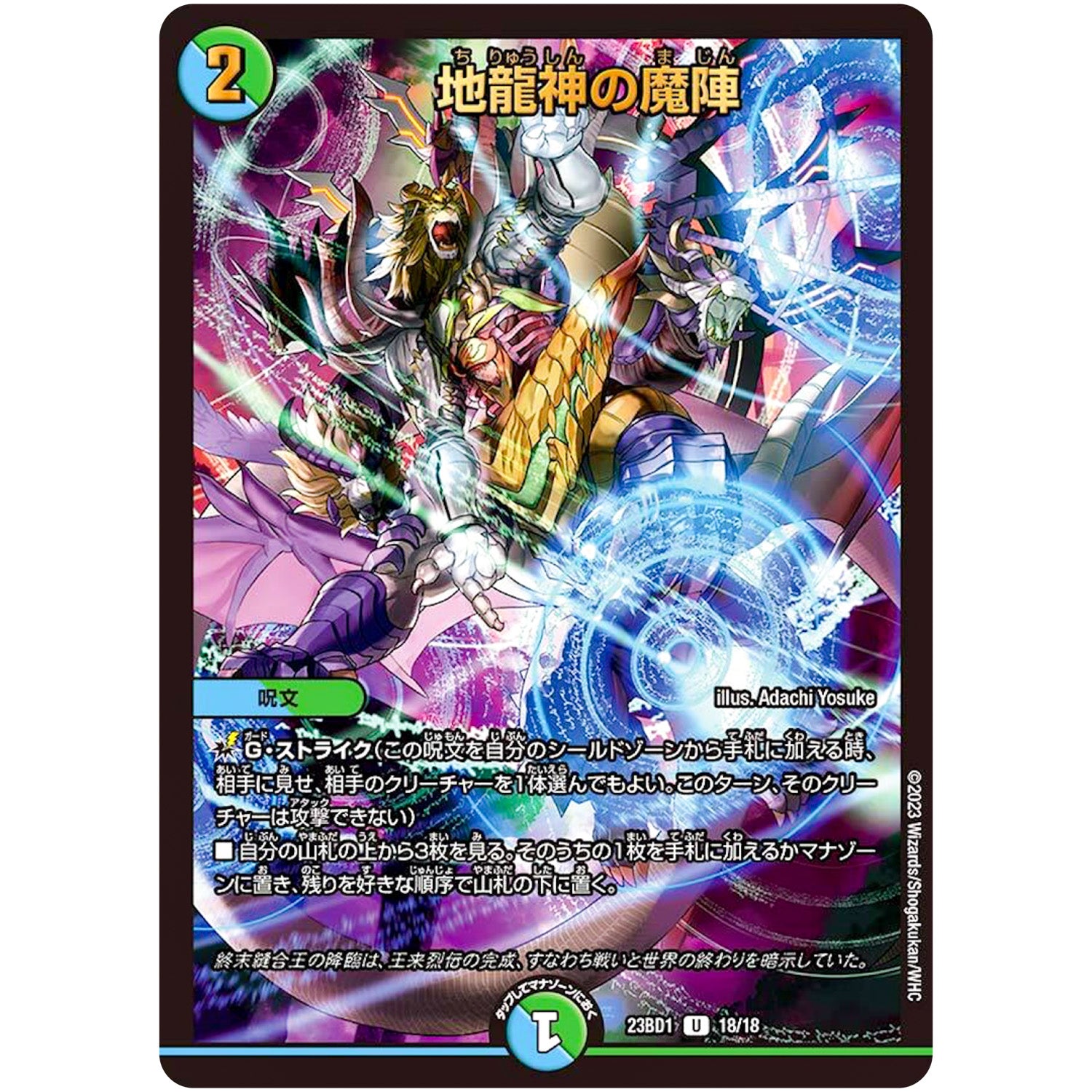地龍神の魔陣【U】(23BD1 18/18 レジェンドスーパーデッキ 禁王創来【DM23-BD1】)