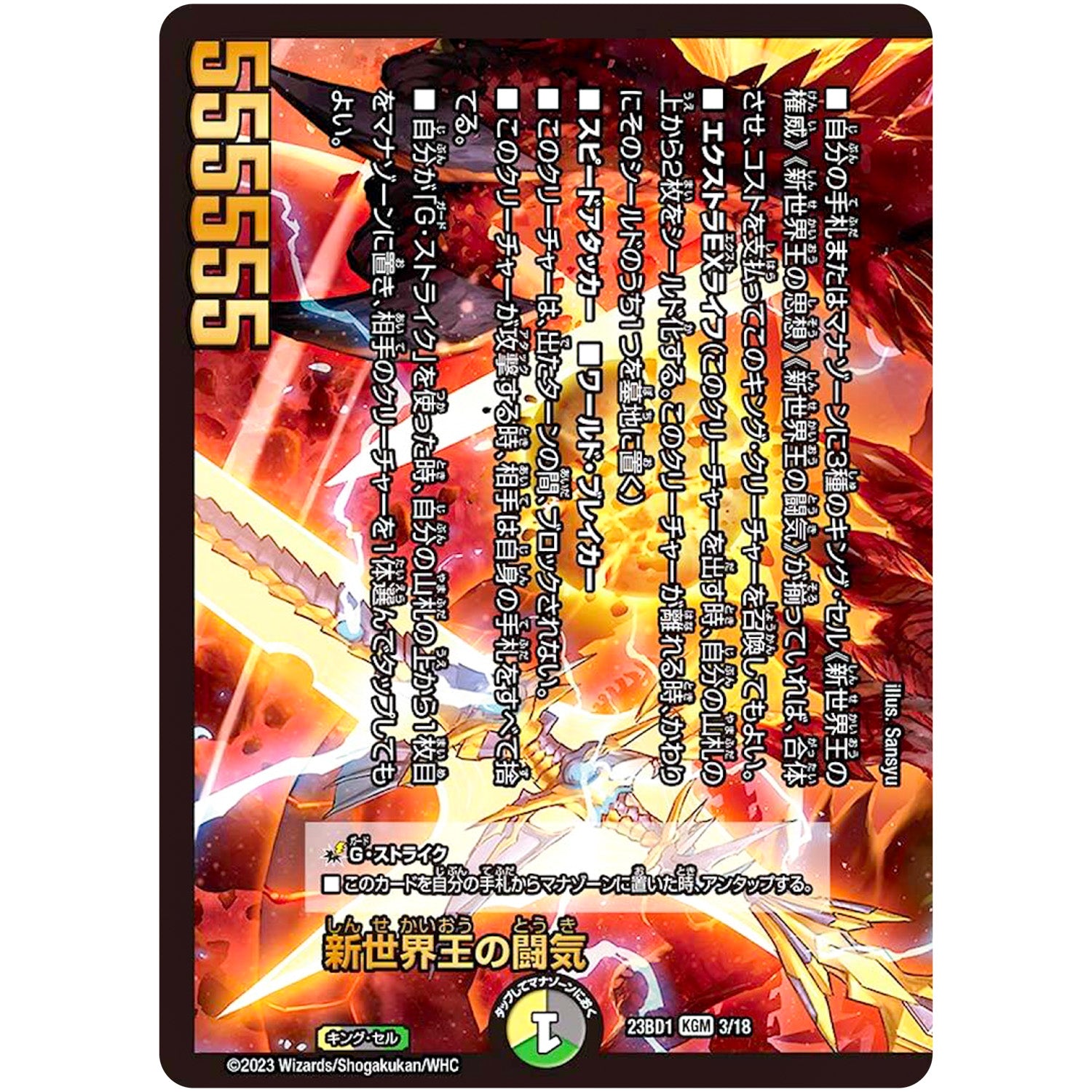 新世界王の闘気【KGM】(23BD1 3/18 レジェンドスーパーデッキ 禁王創来【DM23-BD1】)