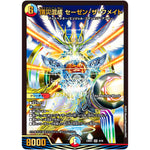 頂災混成 セーゼン・ザ・フメイト【SR】(23BD1 4/18 レジェンドスーパーデッキ 禁王創来【DM23-BD1】)