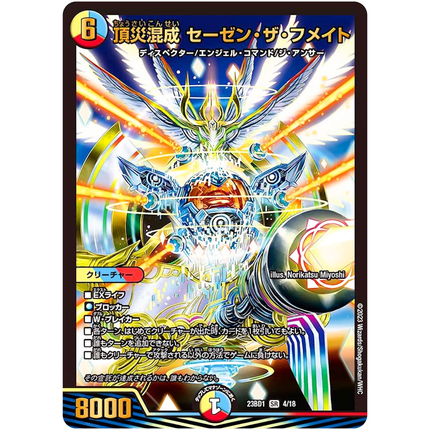 頂災混成 セーゼン・ザ・フメイト【SR】(23BD1 4/18 レジェンドスーパーデッキ 禁王創来【DM23-BD1】)