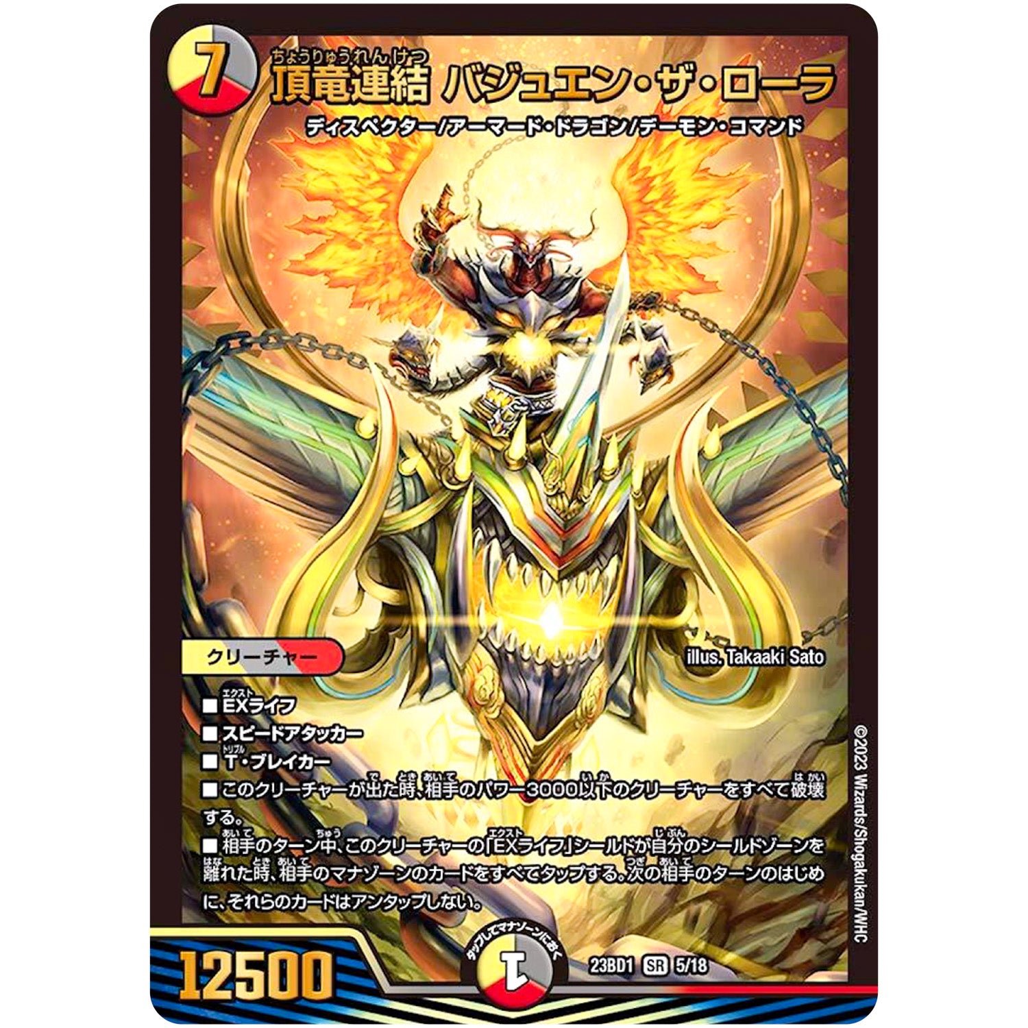 頂竜連結 バジュエン・ザ・ローラ【SR】(23BD1 5/18 レジェンドスーパーデッキ 禁王創来【DM23-BD1】)