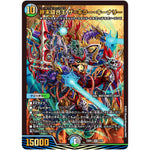 終末縫合王 ザ=キラー・キーナリー【SR】(23BD1 7/18 レジェンドスーパーデッキ 禁王創来【DM23-BD1】)