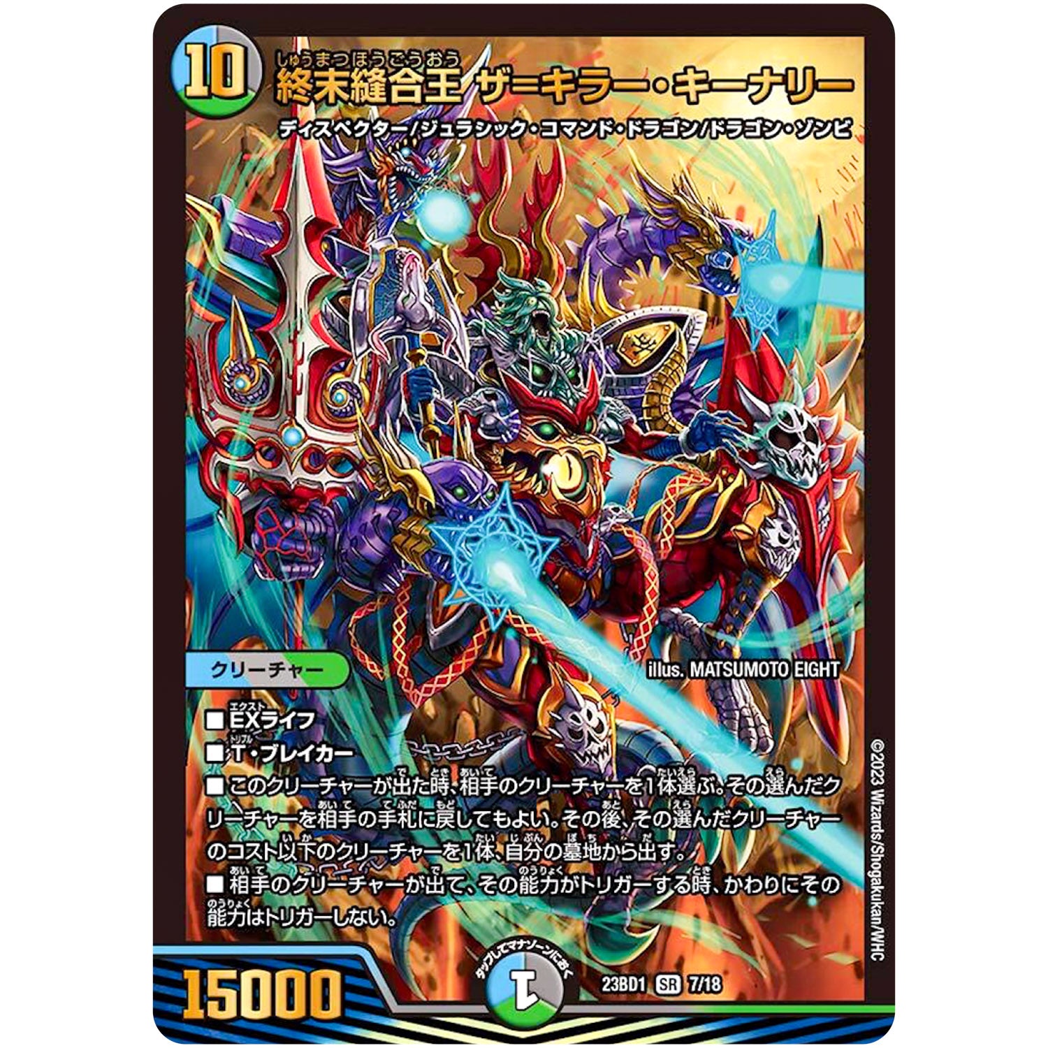 終末縫合王 ザ=キラー・キーナリー【SR】(23BD1 7/18 レジェンドスーパーデッキ 禁王創来【DM23-BD1】)