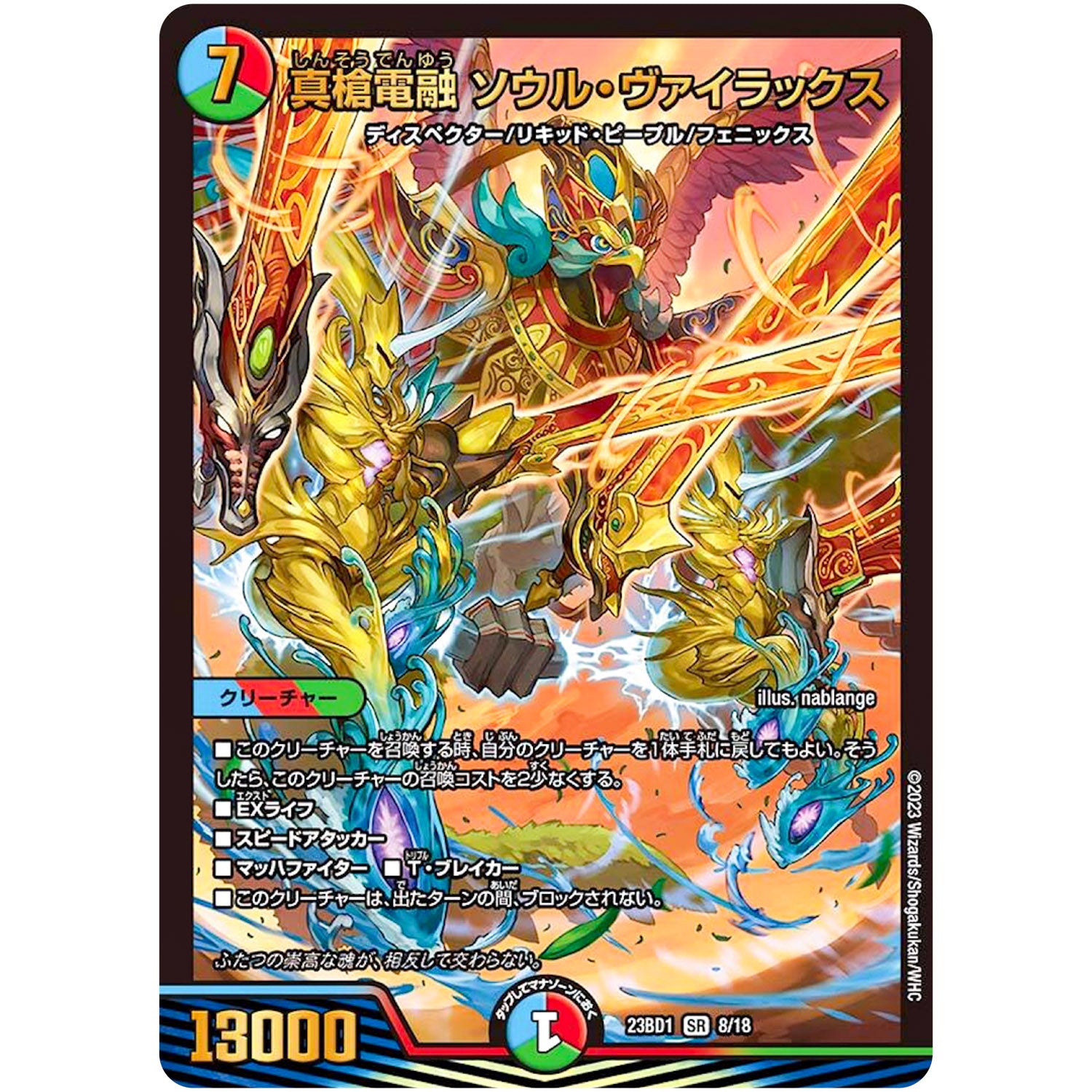 真槍電融 ソウル・ヴァイラックス【SR】(23BD1 8/18 レジェンドスーパーデッキ 禁王創来【DM23-BD1】)