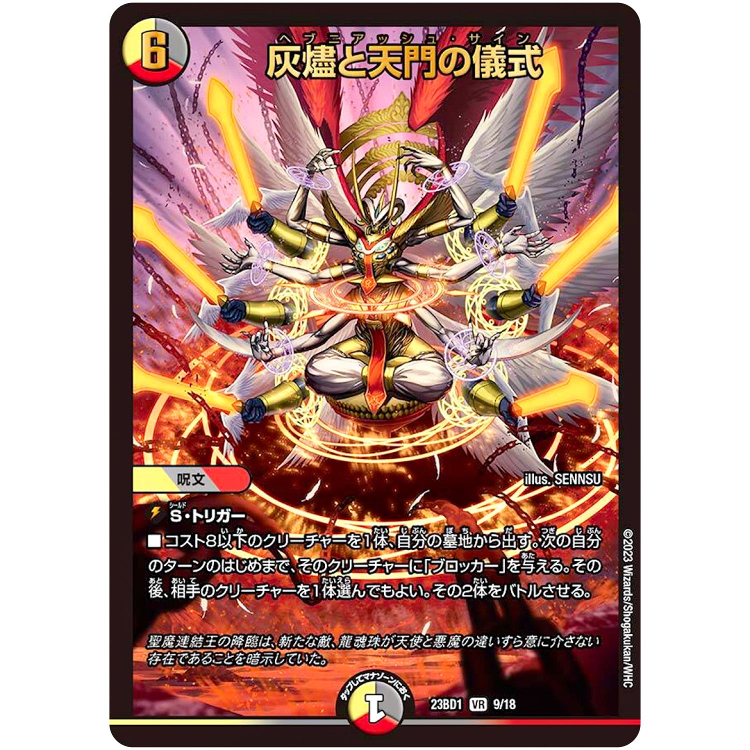 灰燼と天門の儀式【VR】(23BD1 9/18 レジェンドスーパーデッキ 禁王創来【DM23-BD1】)