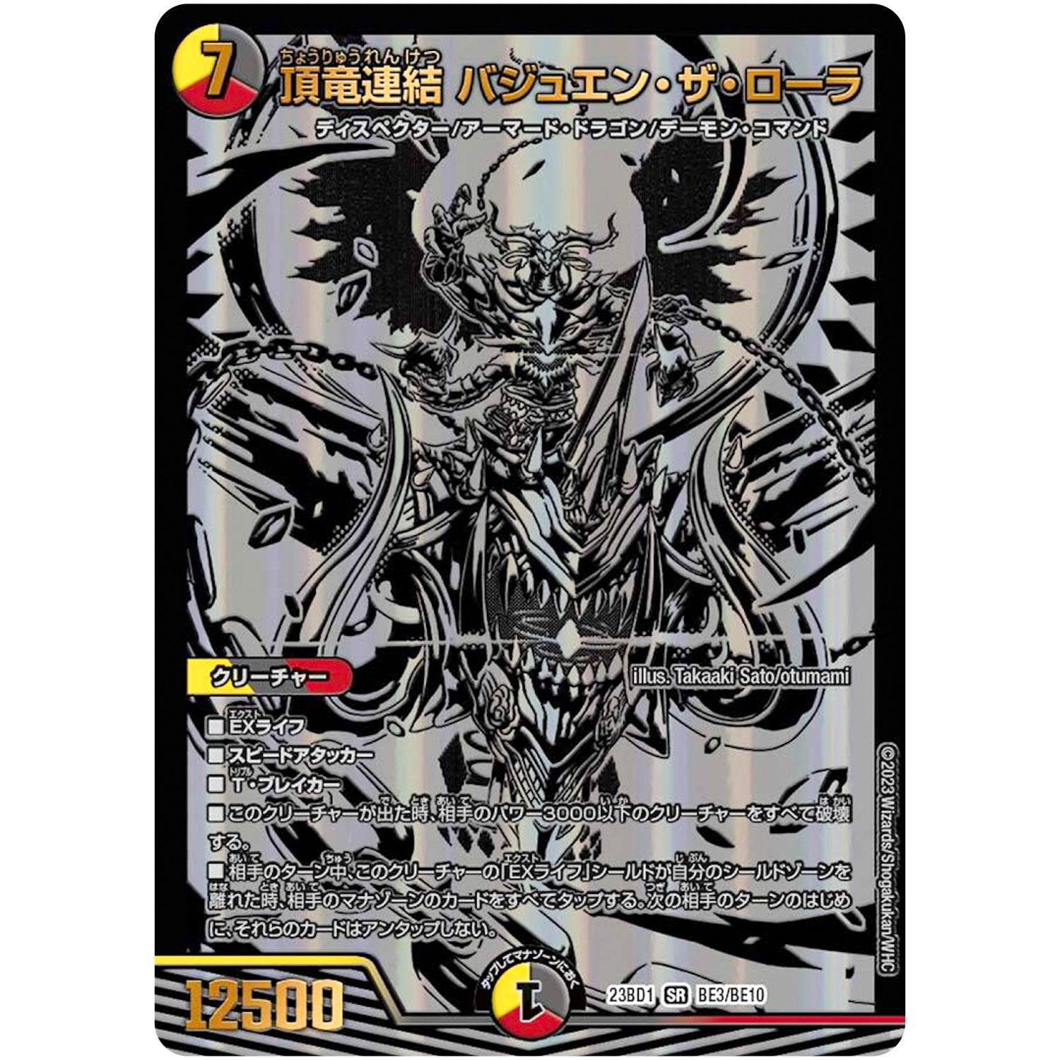 頂竜連結 バジュエン・ザ・ローラ【SR】(23BD1 BE3/BE10 レジェンドスーパーデッキ 禁王創来【DM23-BD1】)