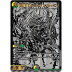 砕慄接続 グレイトフル・ベン【SR】(23BD1 BE4/BE10 レジェンドスーパーデッキ 禁王創来【DM23-BD1】)