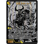 覇王 スカール-1【R】(23BD1 BE8/BE10 レジェンドスーパーデッキ 禁王創来【DM23-BD1】)