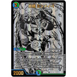 妖精 ミンメイ-1【R】(23BD1 BE9/BE10 レジェンドスーパーデッキ 禁王創来【DM23-BD1】)