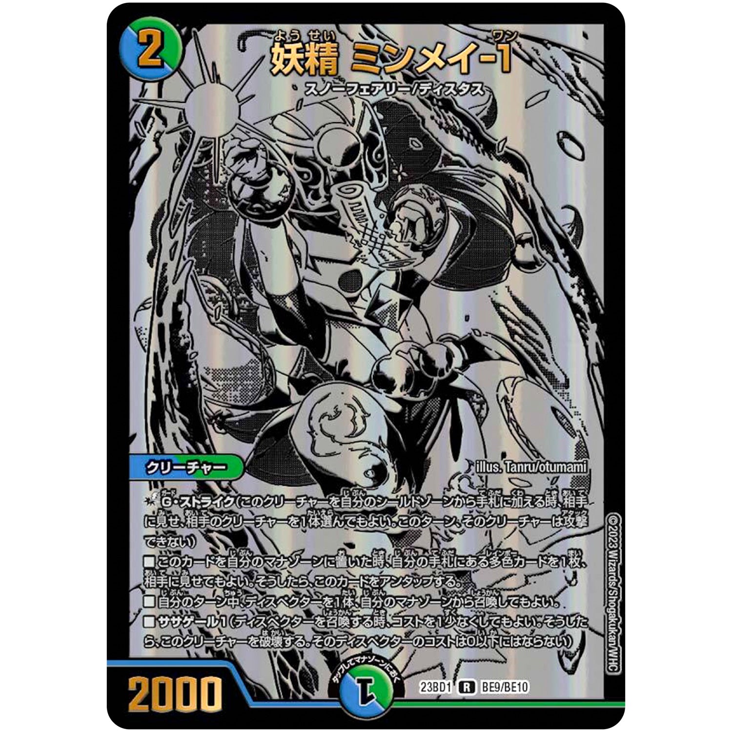 妖精 ミンメイ-1【R】(23BD1 BE9/BE10 レジェンドスーパーデッキ 禁王創来【DM23-BD1】)