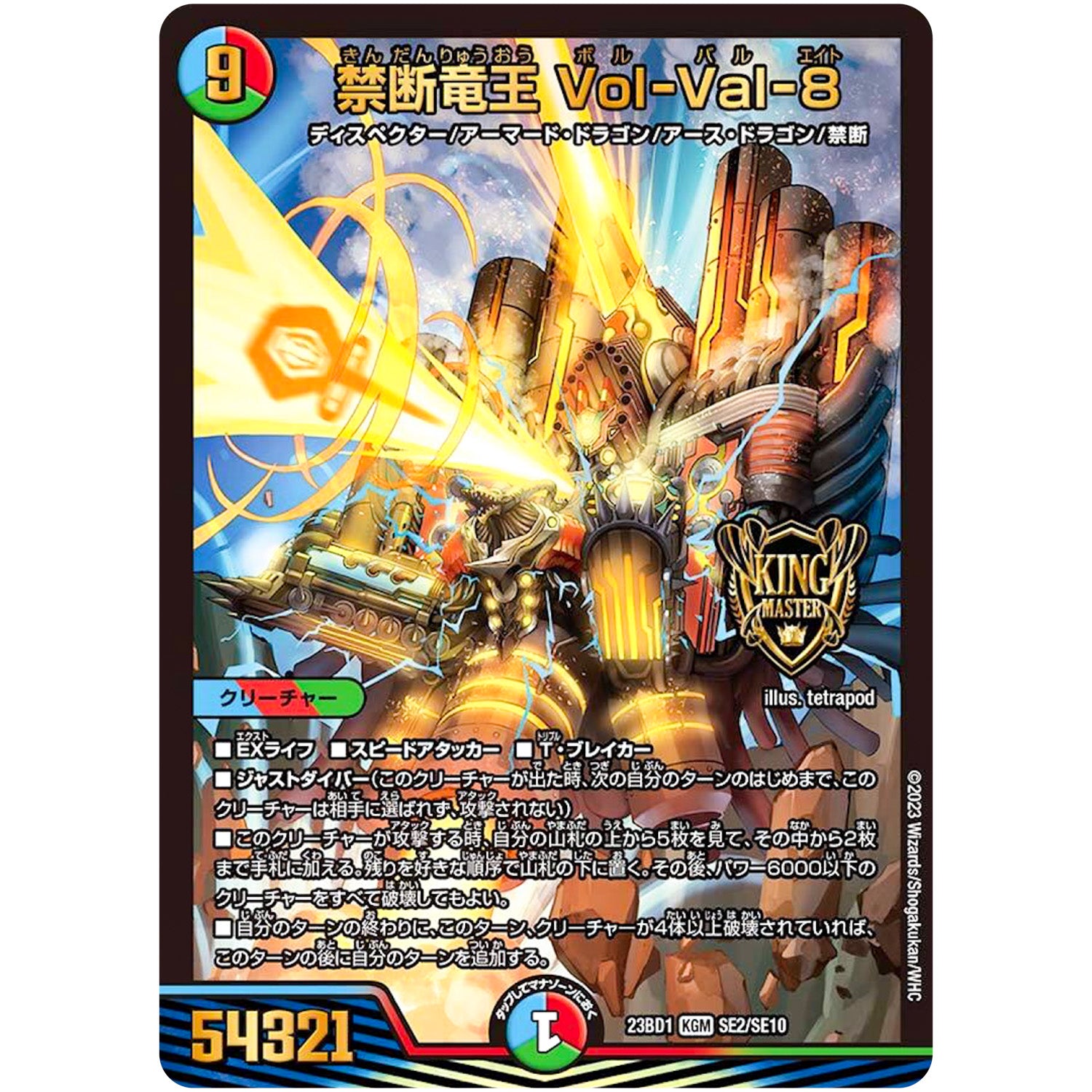 禁断竜王 Vol-Val-8【KGM】(23BD1 SE2/SE10 レジェンドスーパーデッキ 禁王創来【DM23-BD1】)