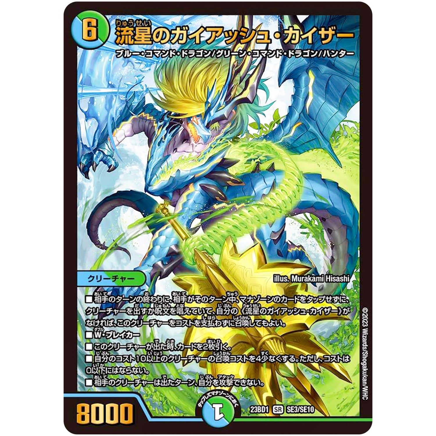 流星のガイアッシュ・カイザー【SR】(23BD1 SE3/SE10 レジェンドスーパーデッキ 禁王創来【DM23-BD1】)