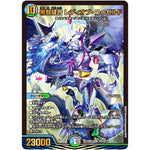 黒智縫合 レディオブ・ローゼルド【SR】(23BD1 SE6/SE10 レジェンドスーパーデッキ 禁王創来【DM23-BD1】)