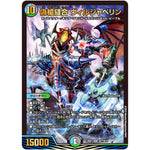 偽槍縫合 ヴィルジャベリン【SR】(23BD1 SE7/SE10 レジェンドスーパーデッキ 禁王創来【DM23-BD1】)