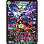 不死鳥縫合 ブラック・ビッグバン【SR】(23BD1 SE8/SE10 レジェンドスーパーデッキ 禁王創来【DM23-BD1】)