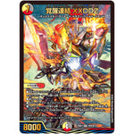 覚醒連結 XXDDZ【VR】(23BD1 SE9/SE10 レジェンドスーパーデッキ 禁王創来【DM23-BD1】)