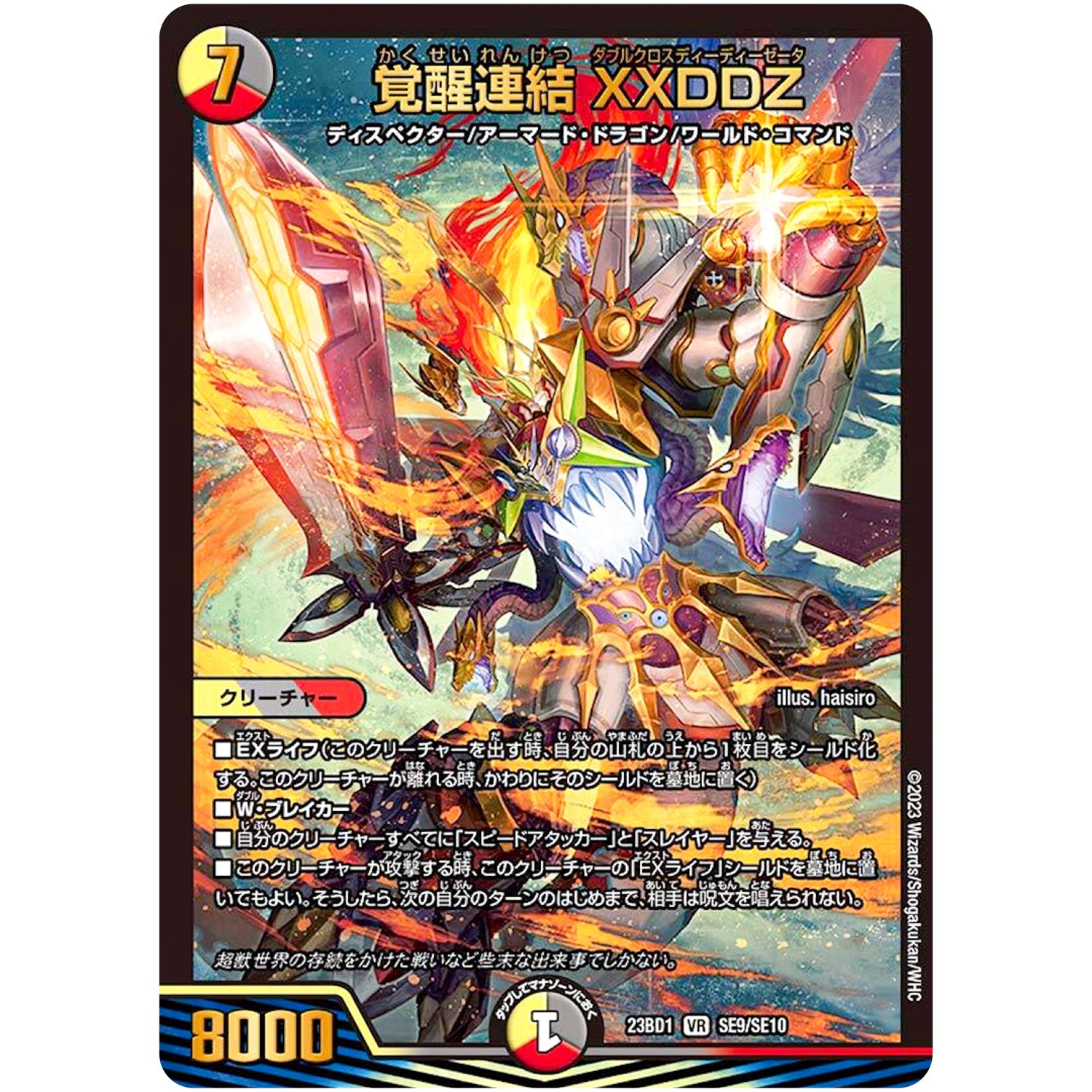 覚醒連結 XXDDZ【VR】(23BD1 SE9/SE10 レジェンドスーパーデッキ 禁王創来【DM23-BD1】)