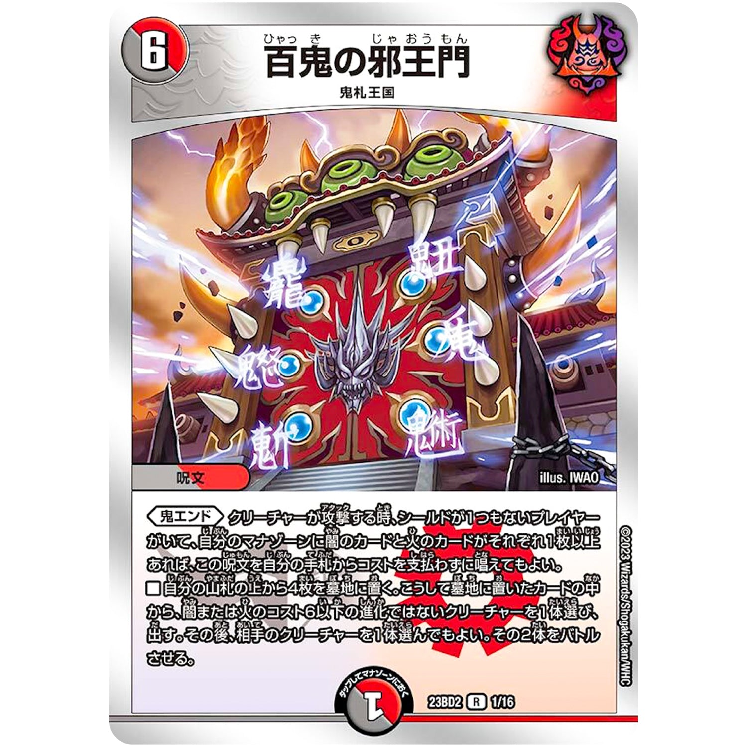 百鬼の邪王門【R】(23BD2 1/16 開発部セレクションデッキ 火闇邪王門【DM23-BD2】)