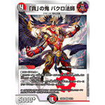 「貪」の鬼 バクロ法師【VR】(23BD2 10/16 開発部セレクションデッキ 火闇邪王門【DM23-BD2】)