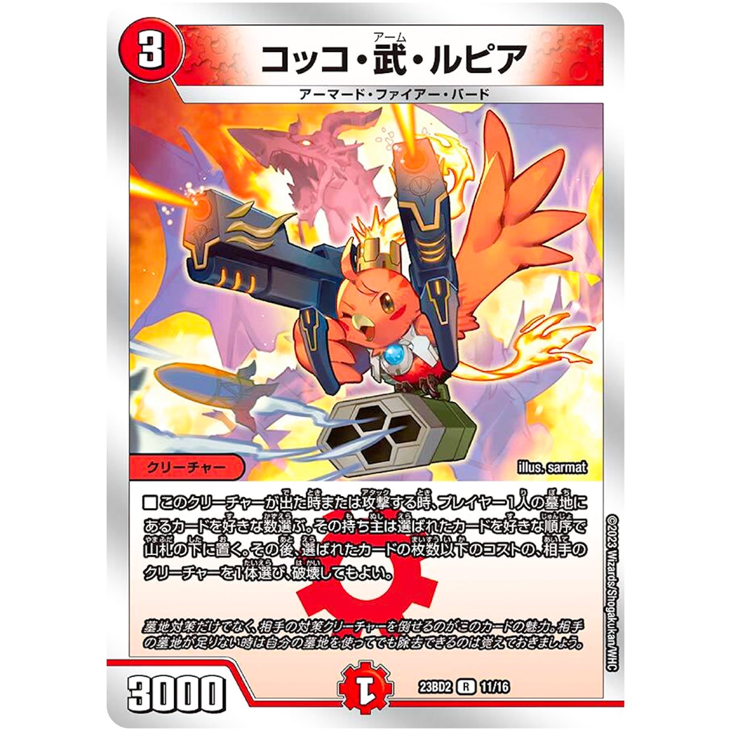 コッコ・武・ルピア【R】(23BD2 11/16 開発部セレクションデッキ 火闇邪王門【DM23-BD2】)