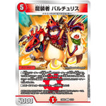 龍装者 バルチュリス【U】(23BD2 12/16 開発部セレクションデッキ 火闇邪王門【DM23-BD2】)
