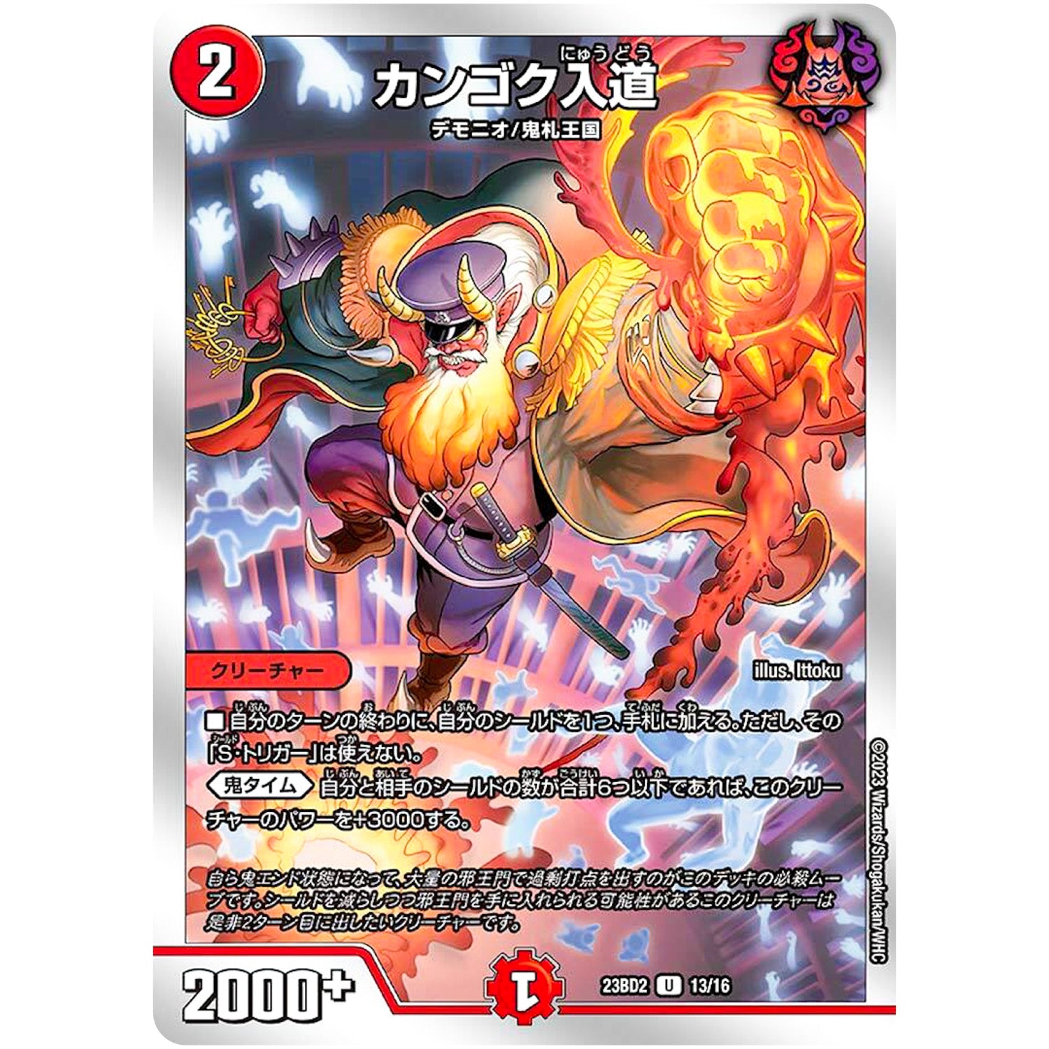カンゴク入道【U】(23BD2 13/16 開発部セレクションデッキ 火闇邪王門【DM23-BD2】)