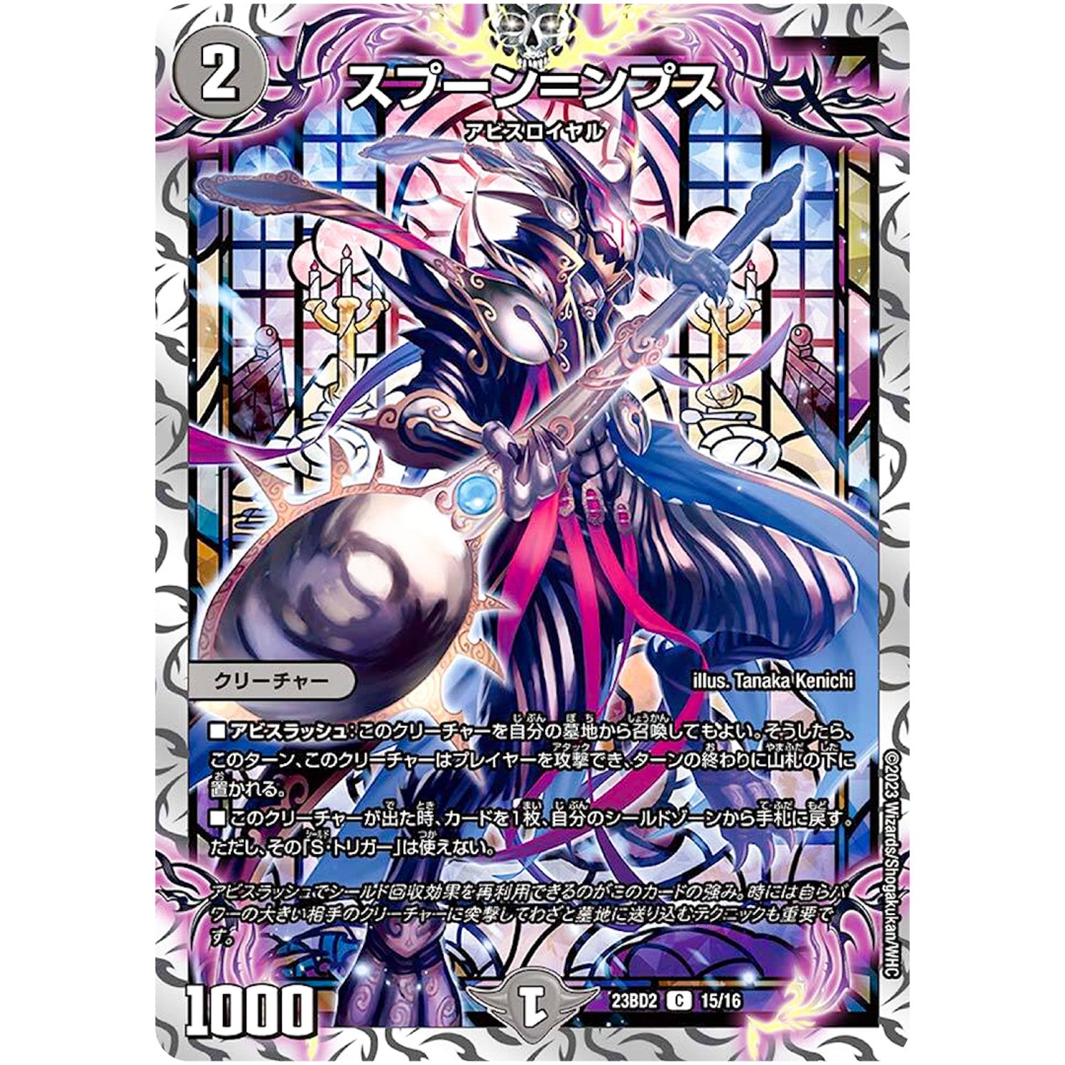 スプーン＝ンプス【C】(23BD2 15/16 開発部セレクションデッキ 火闇邪王門【DM23-BD2】)