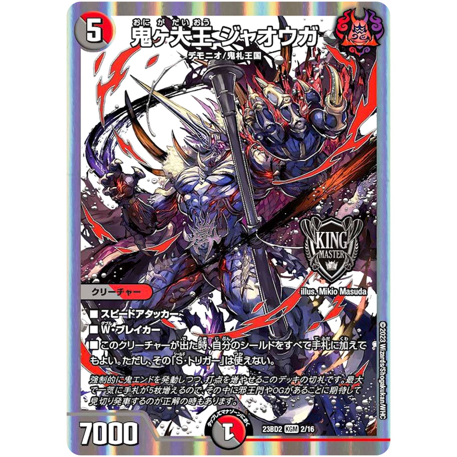 鬼ヶ大王 ジャオウガ【KGM】(23BD2 2/16 開発部セレクションデッキ 火闇邪王門【DM23-BD2】)