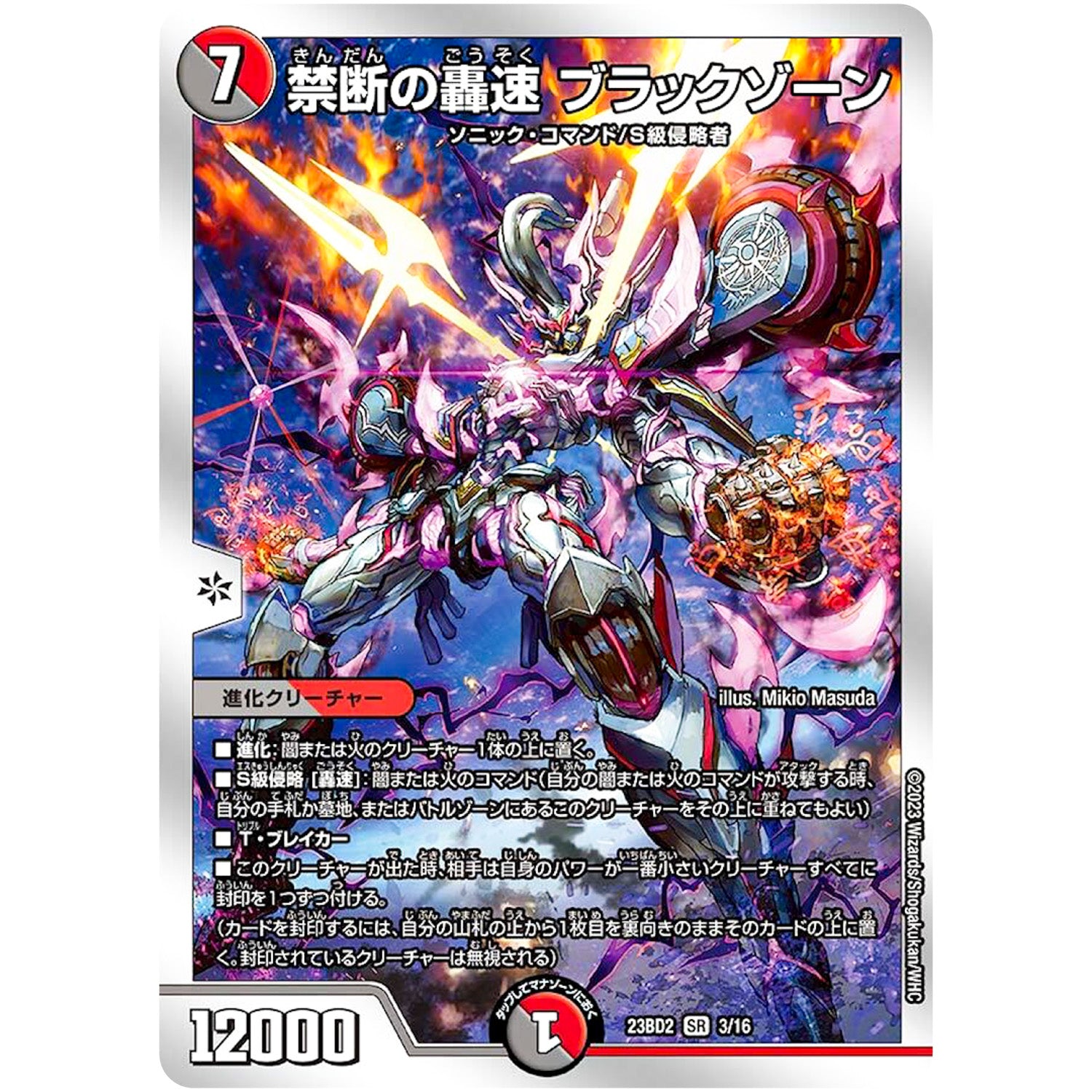 禁断の轟速 ブラックゾーン【SR】(23BD2 3/16 開発部セレクションデッキ 火闇邪王門【DM23-BD2】)