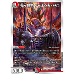 鬼ヶ邪王 ジャオウガ・ゼロ【SR】(23BD2 4/16 開発部セレクションデッキ 火闇邪王門【DM23-BD2】)