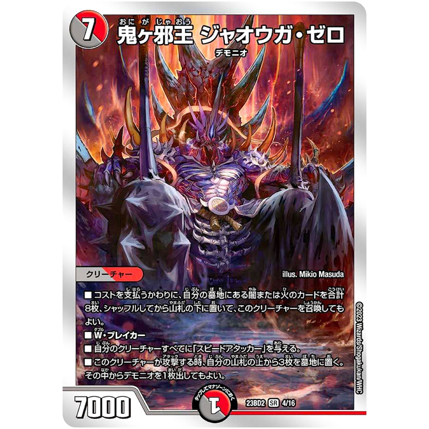 鬼ヶ邪王 ジャオウガ・ゼロ【SR】(23BD2 4/16 開発部セレクションデッキ 火闇邪王門【DM23-BD2】)