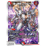 鬼ヶ羅刹 ジャオウガ【SR】(23BD2 6/16 開発部セレクションデッキ 火闇邪王門【DM23-BD2】)