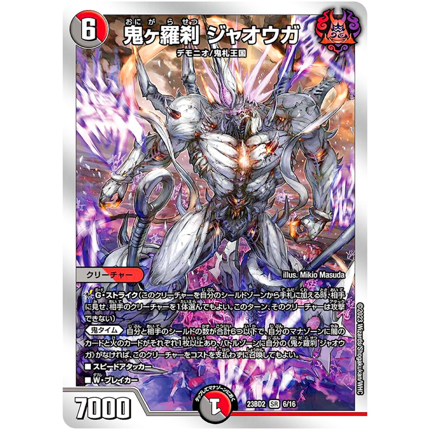 鬼ヶ羅刹 ジャオウガ【SR】(23BD2 6/16 開発部セレクションデッキ 火闇邪王門【DM23-BD2】)