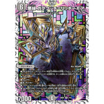 悪縁 ガクブッチ＝リッチーモア【VR】(23BD2 7/16 開発部セレクションデッキ 火闇邪王門【DM23-BD2】)