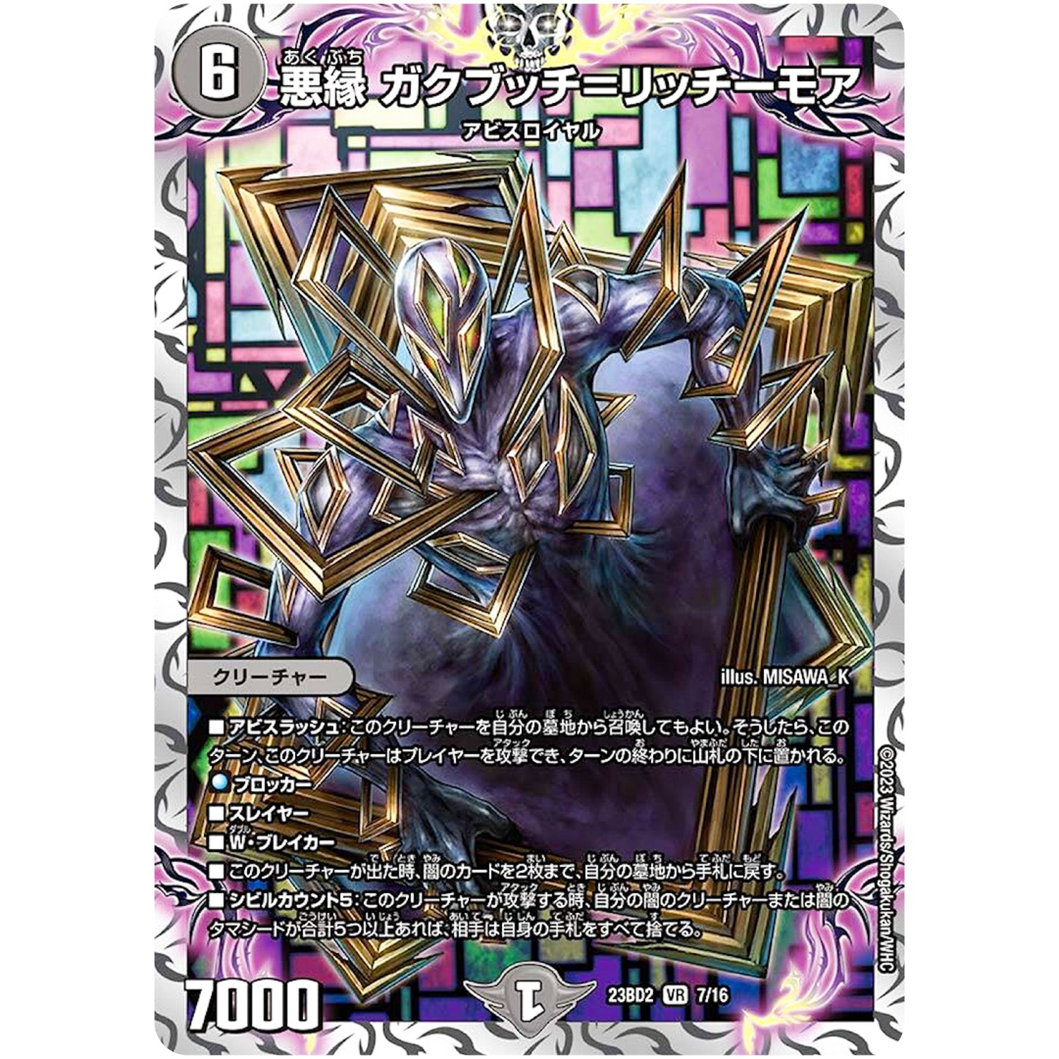 悪縁 ガクブッチ＝リッチーモア【VR】(23BD2 7/16 開発部セレクションデッキ 火闇邪王門【DM23-BD2】)