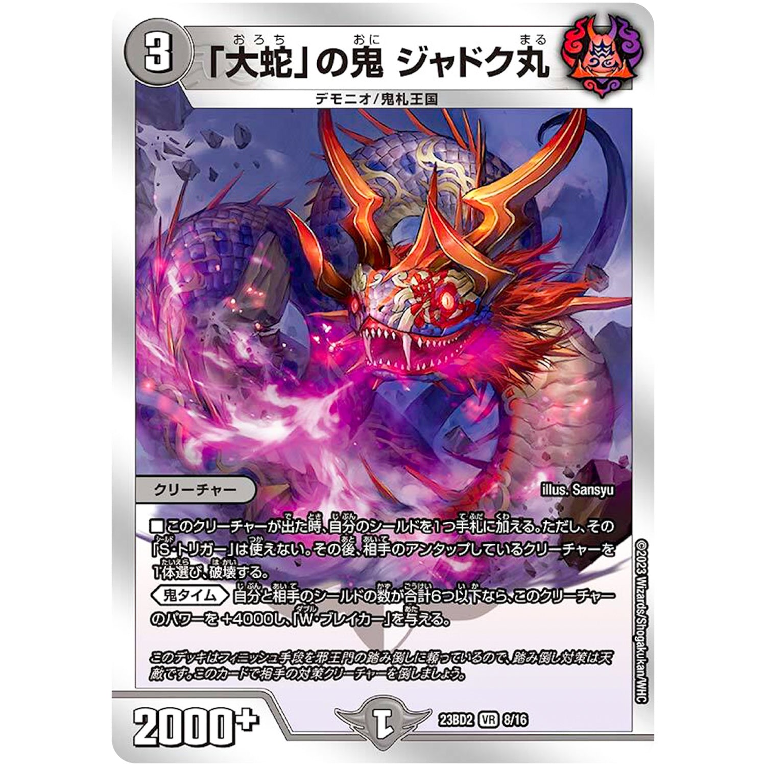 「大蛇」の鬼 ジャドク丸【VR】(23BD2 8/16 開発部セレクションデッキ 火闇邪王門【DM23-BD2】)