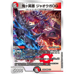 鬼ヶ英悪 ジャオウガOG【VR】(23BD2 9/16 開発部セレクションデッキ 火闇邪王門【DM23-BD2】)